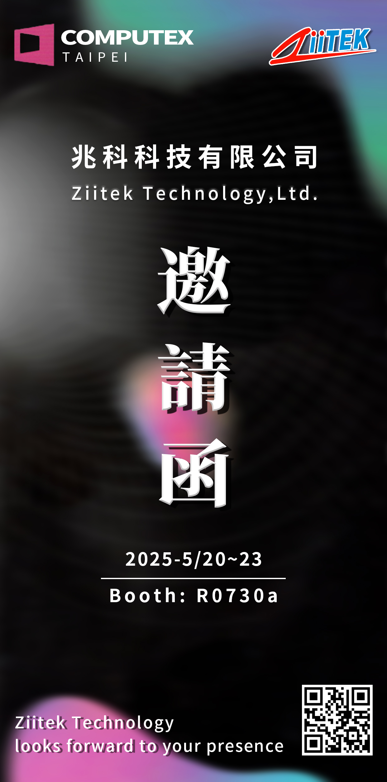 兆科台北电脑展