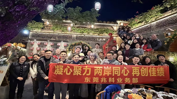 兆科两岸交流纪实：以一线深耕破局，用导热实力联赢未来